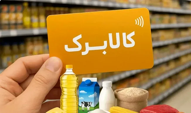 خبر مهم برای مشمولان کالابرگ؛ زمان افزایش اعتبار یارانه معیشتی اعلام شد