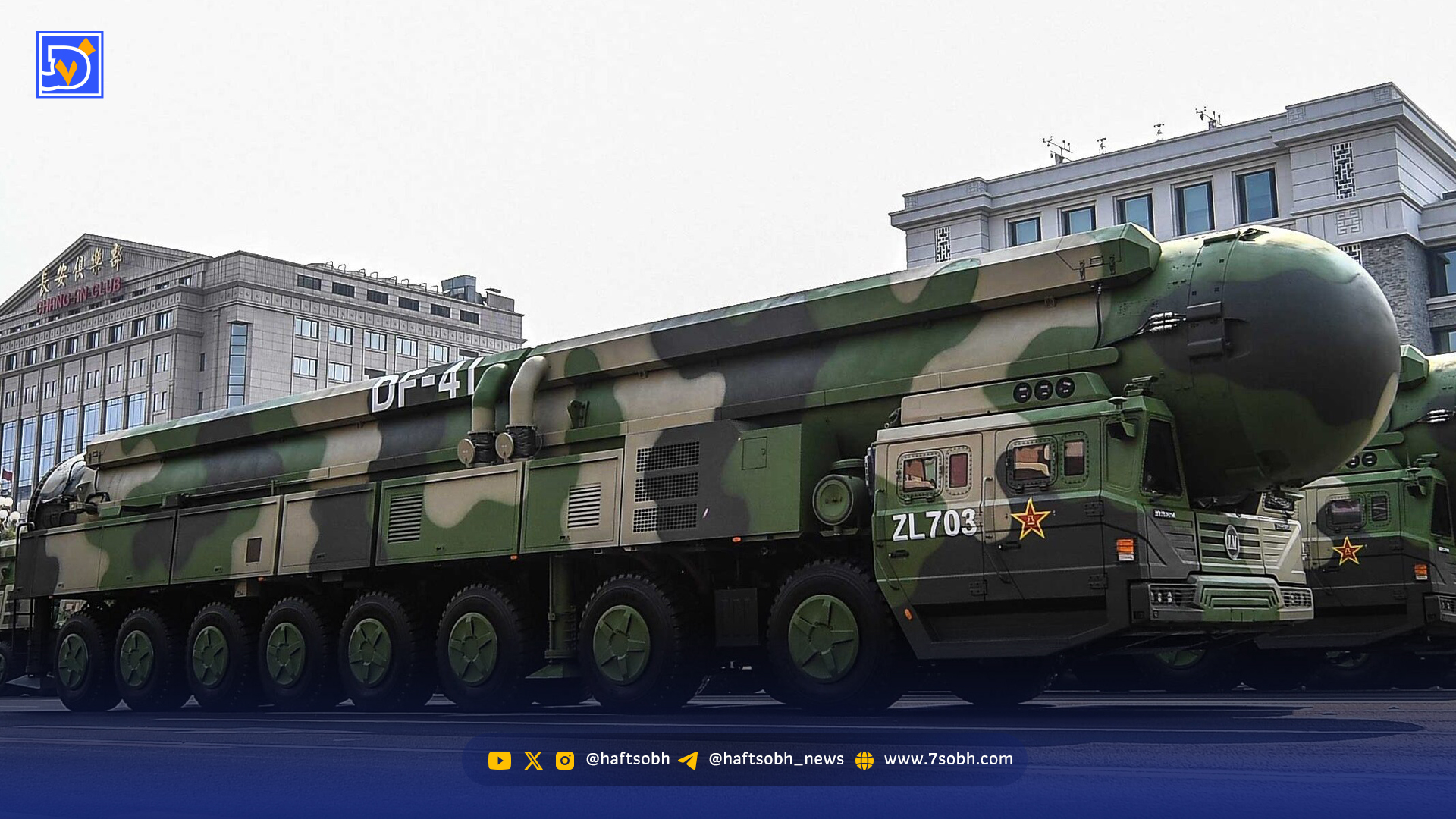 دکترین تازه هستهای چین؛ شلیک پیشدستانه با هشدار اولیه