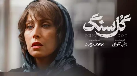 سکانس جنجالی سریال گل سنگ مهتاب کرامتی