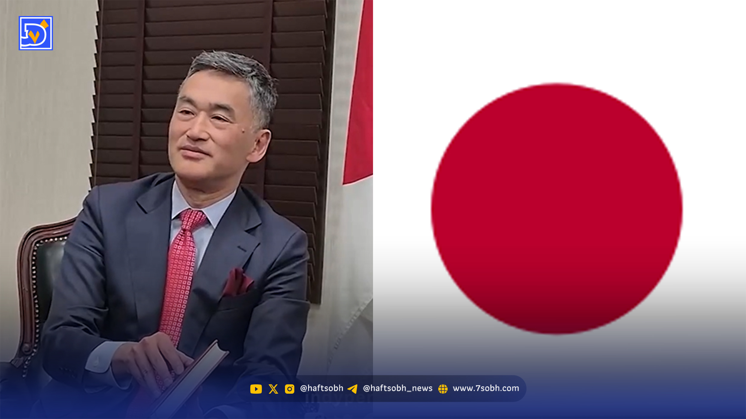 سفیر ژاپن در تهران با فال حافظ، یلدای باستانی ایران را تبریک گفت