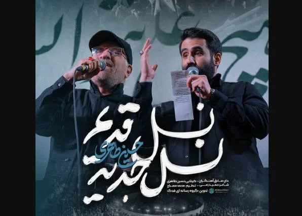 مداحی "نسل قدیم نسل جدید"