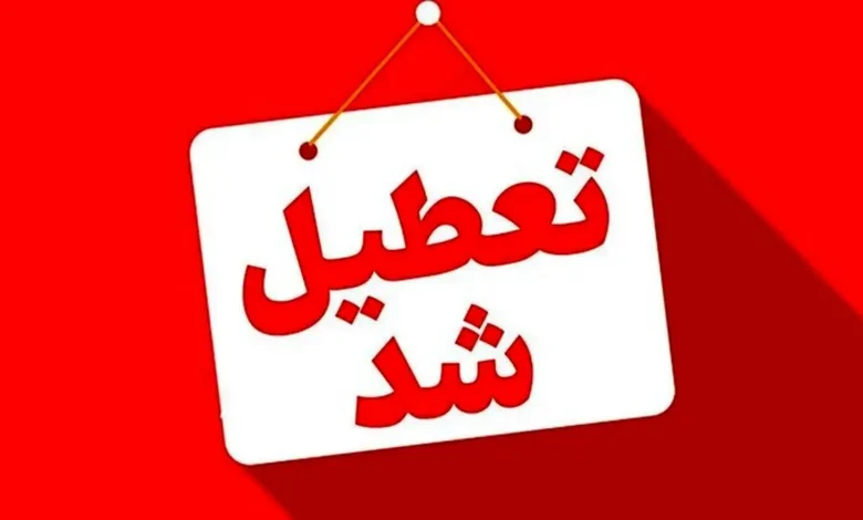 تعطیلی مدارس فردا شنبه ۲ اسفند 1404 / مدارس کدام استان ها تعطیل شد؟