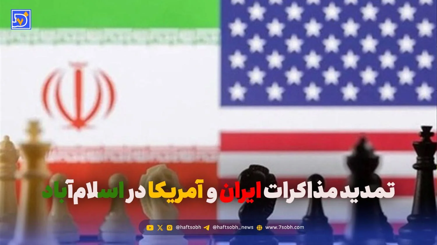 تمدید مذاکرات ایران و آمریکا در اسلام آباد