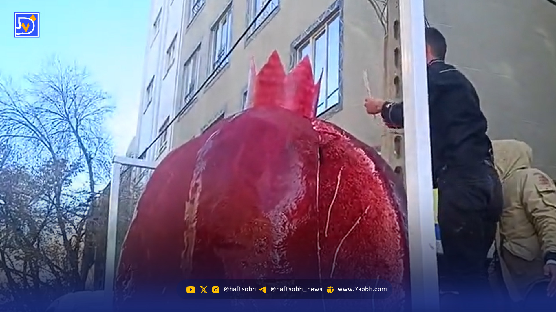 نمایش کیک یک و نیم تنی به شکل انار در تبریز!