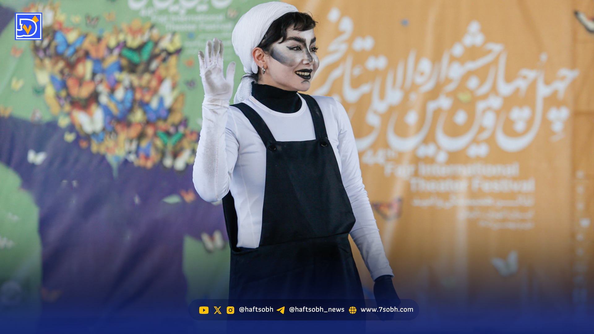 قاب امروز | عکس‌های خاص‌ تئاتر فجر و دختران اسکی‌باز ‌دربندسر‌