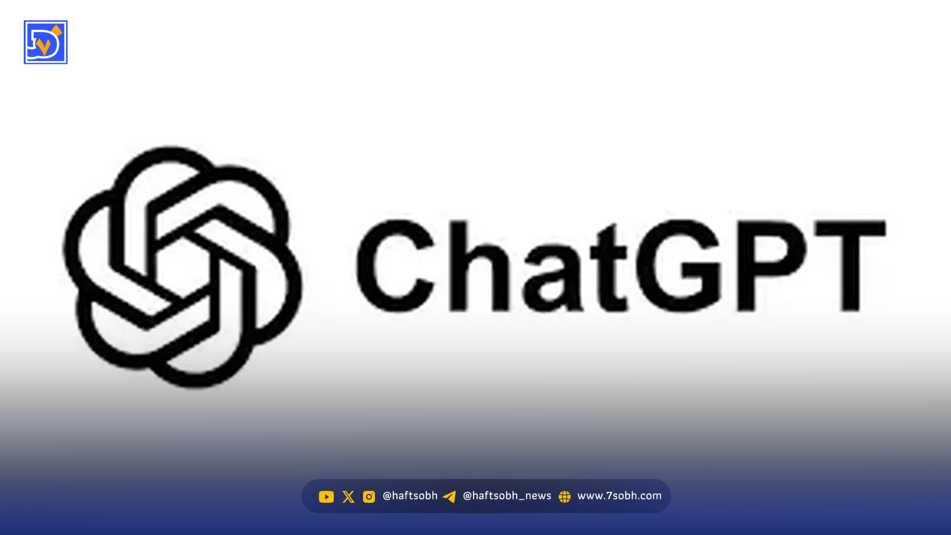 ChatGPT و deepseek در دسترس قرار گرفتند