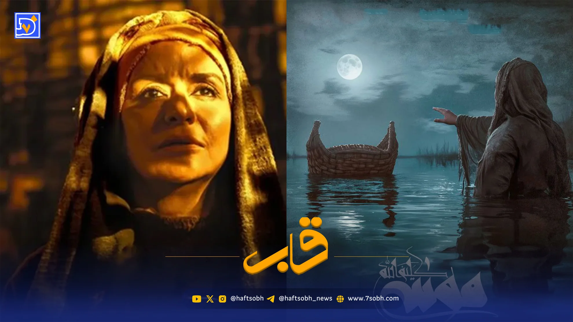 قاب | فیلم حاتمی‌کیا آنلاین شد؛ «موسی کلیم‌الله» با بازی مریلا زارعی و علیرضا کمالی