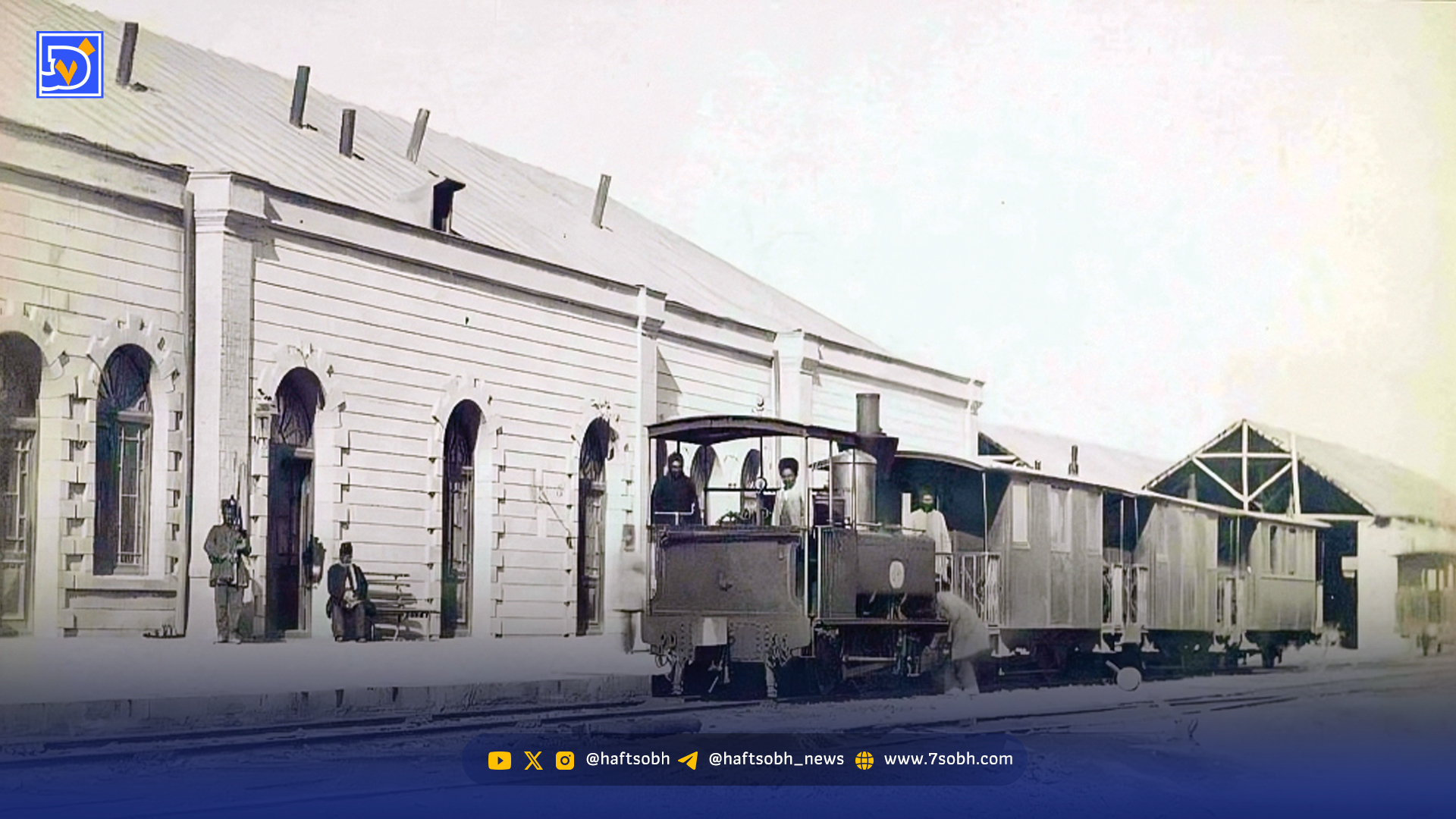 دود اولین تراموا در مسیر شاه‌ عبدالعظیم