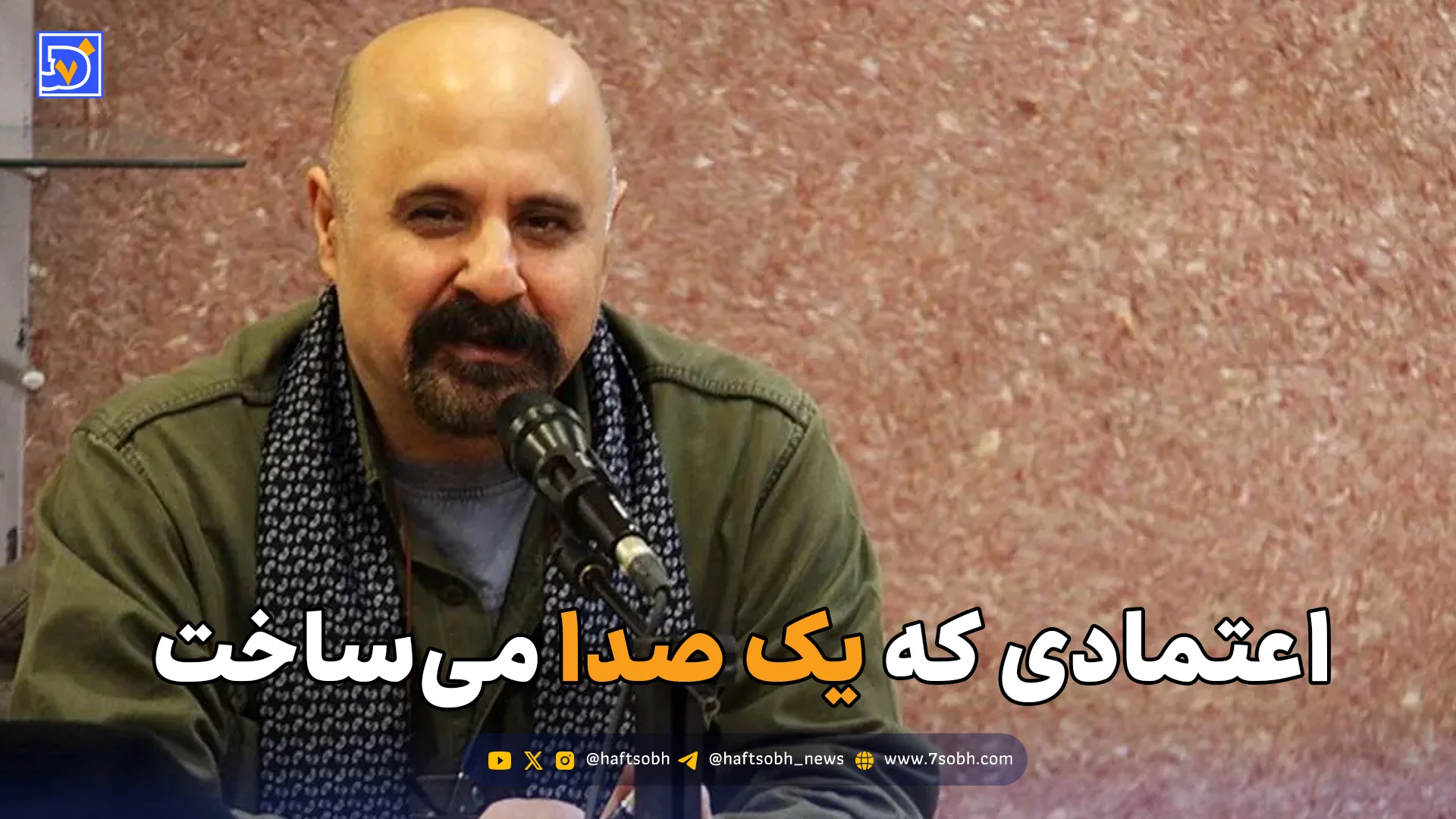 بهروز رضوی و اعتمادی که یک صدا می‌ساخت