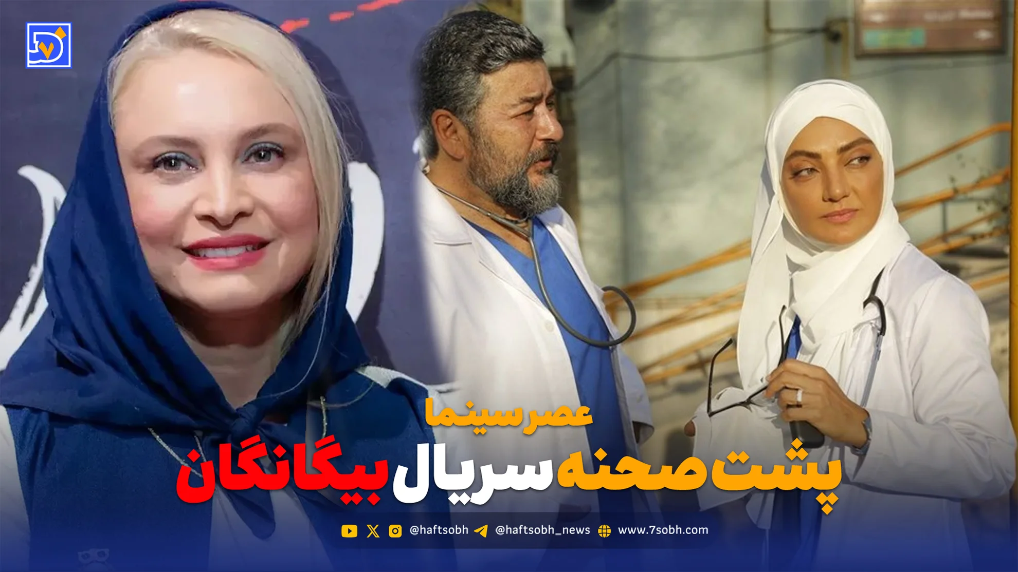 عصر سینما | روایت مریم کاویانی از پشت صحنه سریال بیگانگان