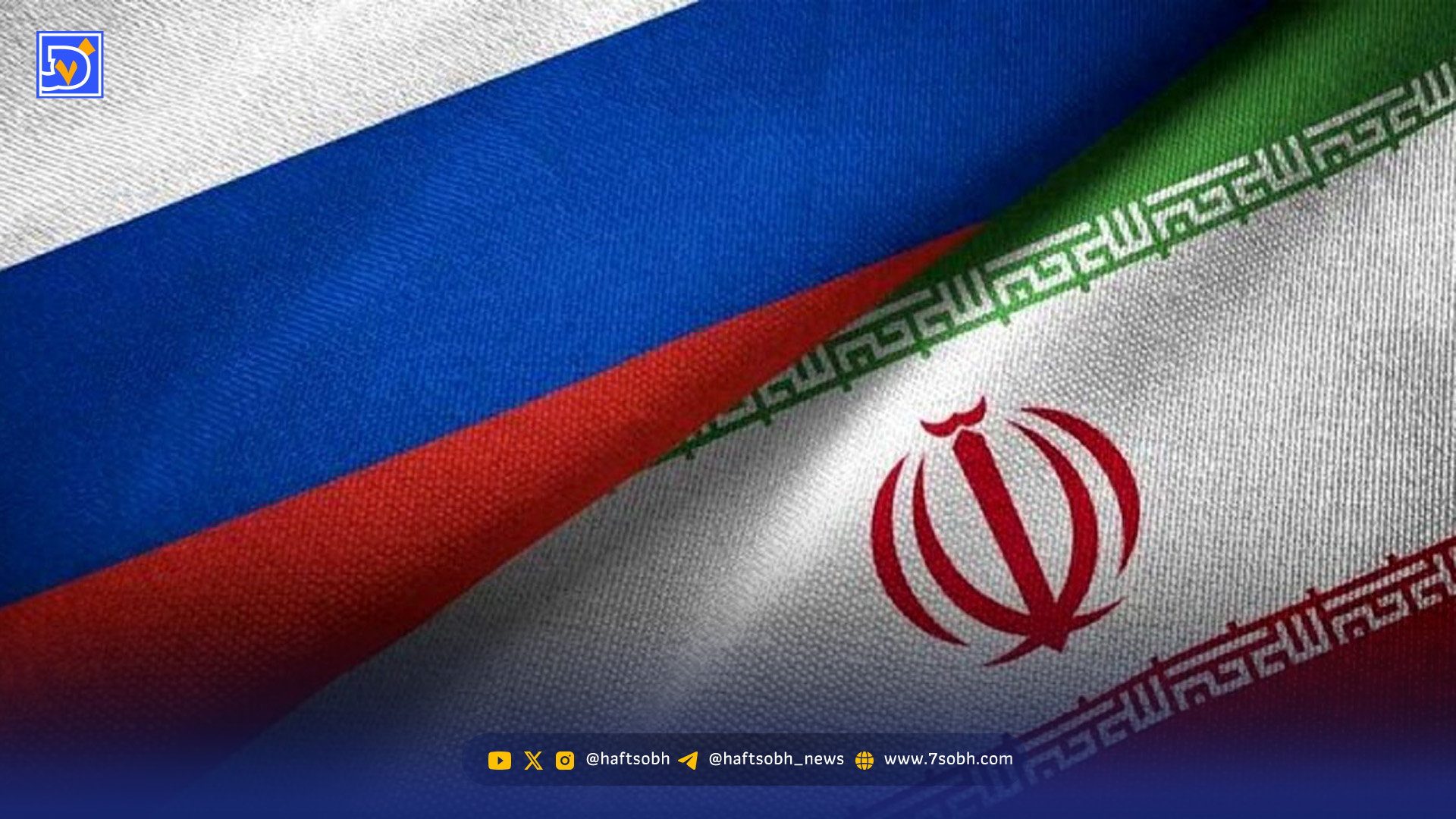 پیشنهاد مسکو برای انتقال اورانیوم غنی‌شده ایران به روسیه