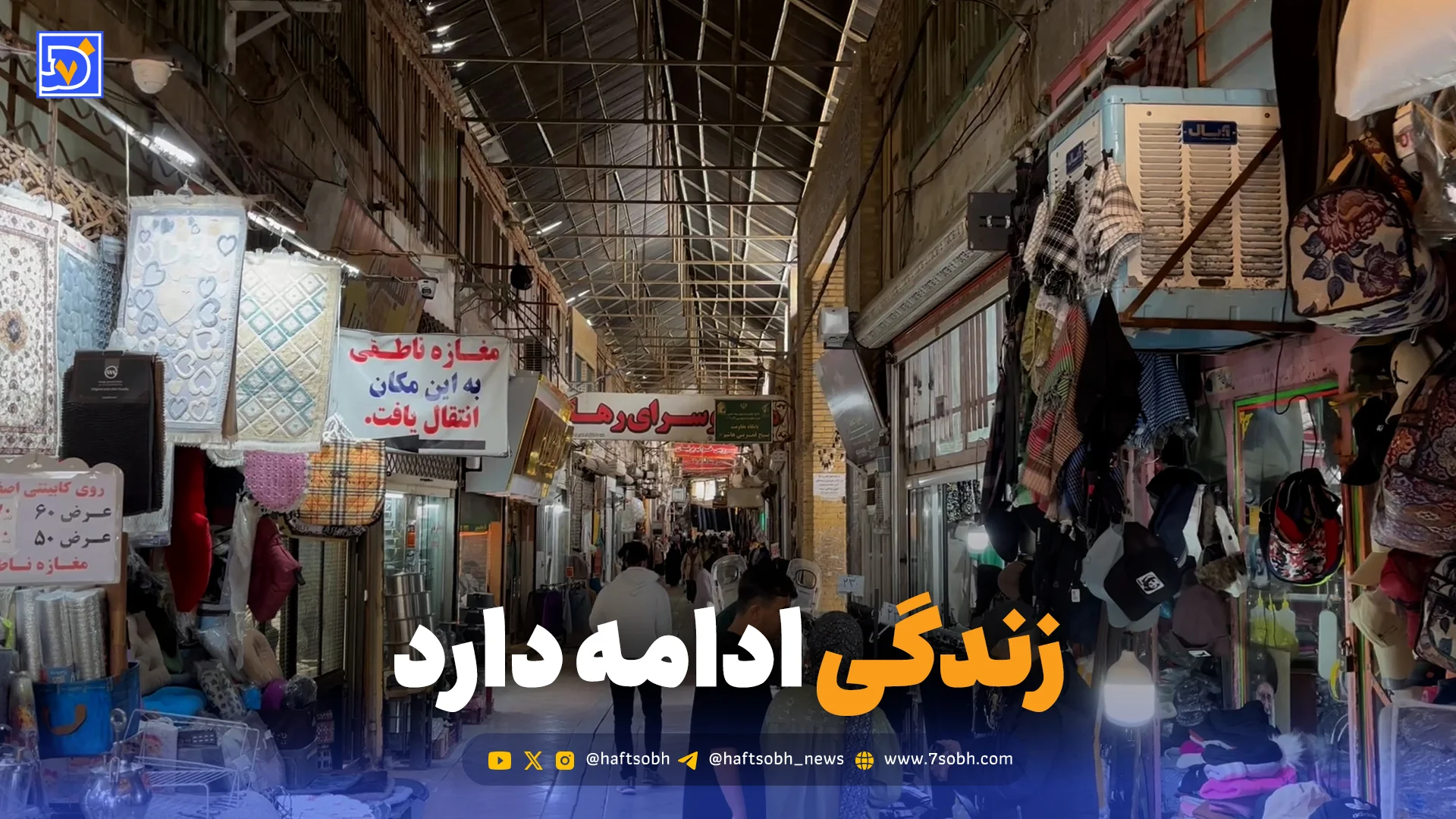 زندگی ادامه دارد