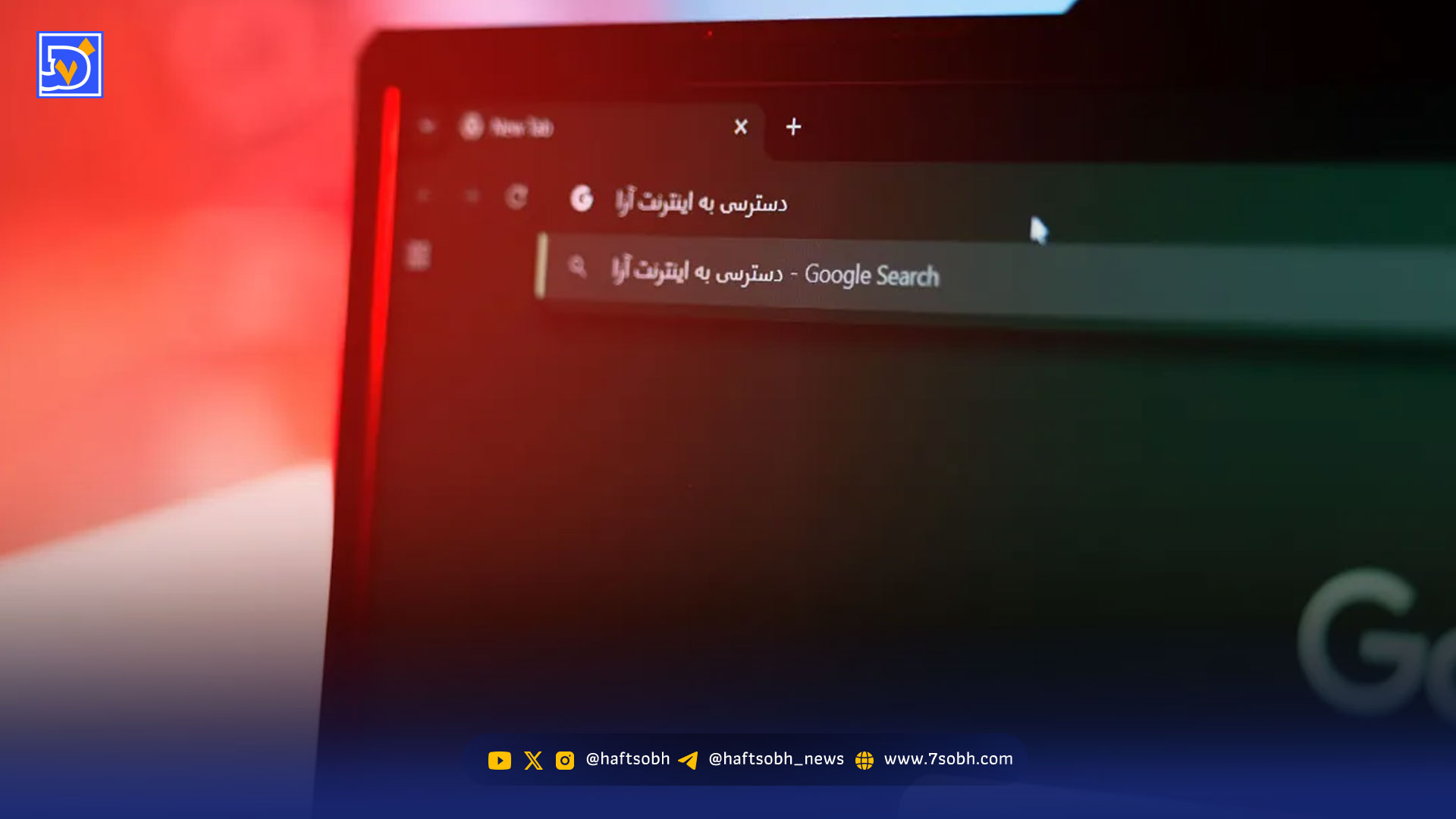 آخرین خبر از وضعیت اینترنت ایران/ تعداد زیادی از وبسایتها در دسترس قرار گرفتند