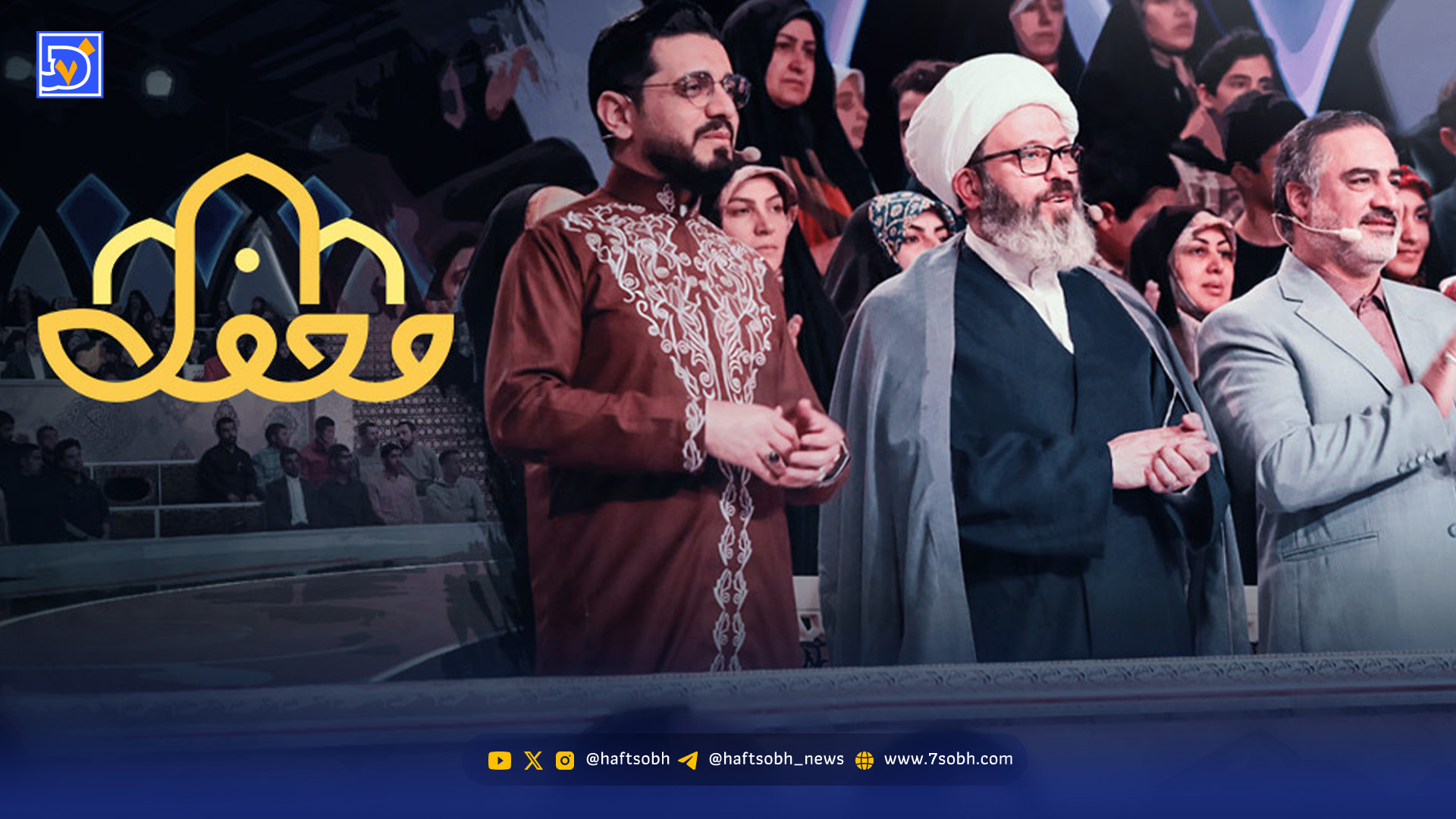 ساعت پخش فصل چهارم برنامه محفل ویژه ماه رمضان + تیزر