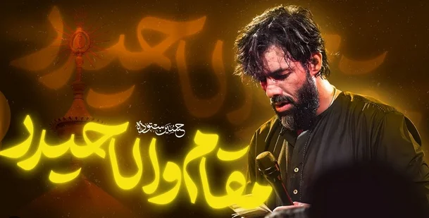 مداحی حسین ستوده " مقام والا حیدر "