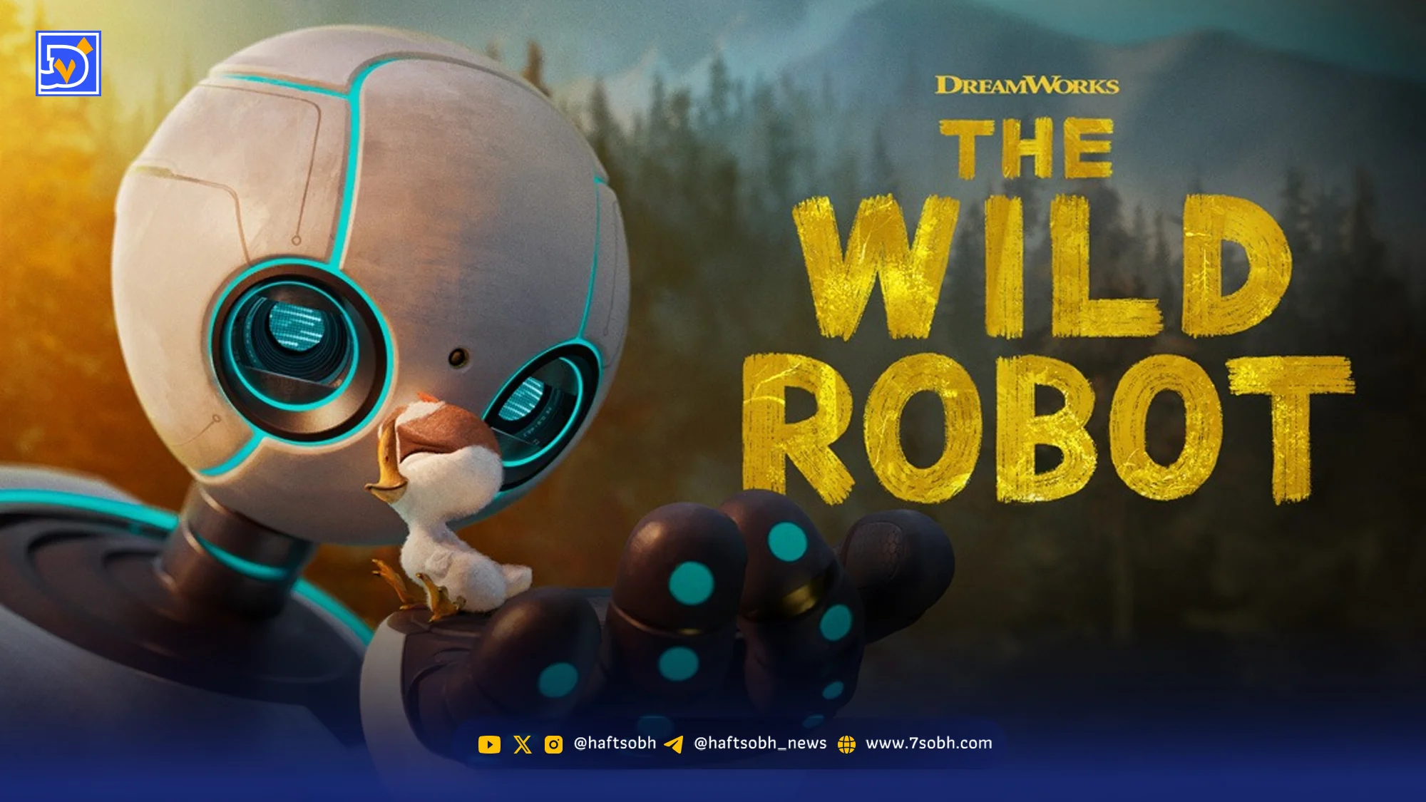 انیمیشن The Wild Robot 2 ساخته میشود