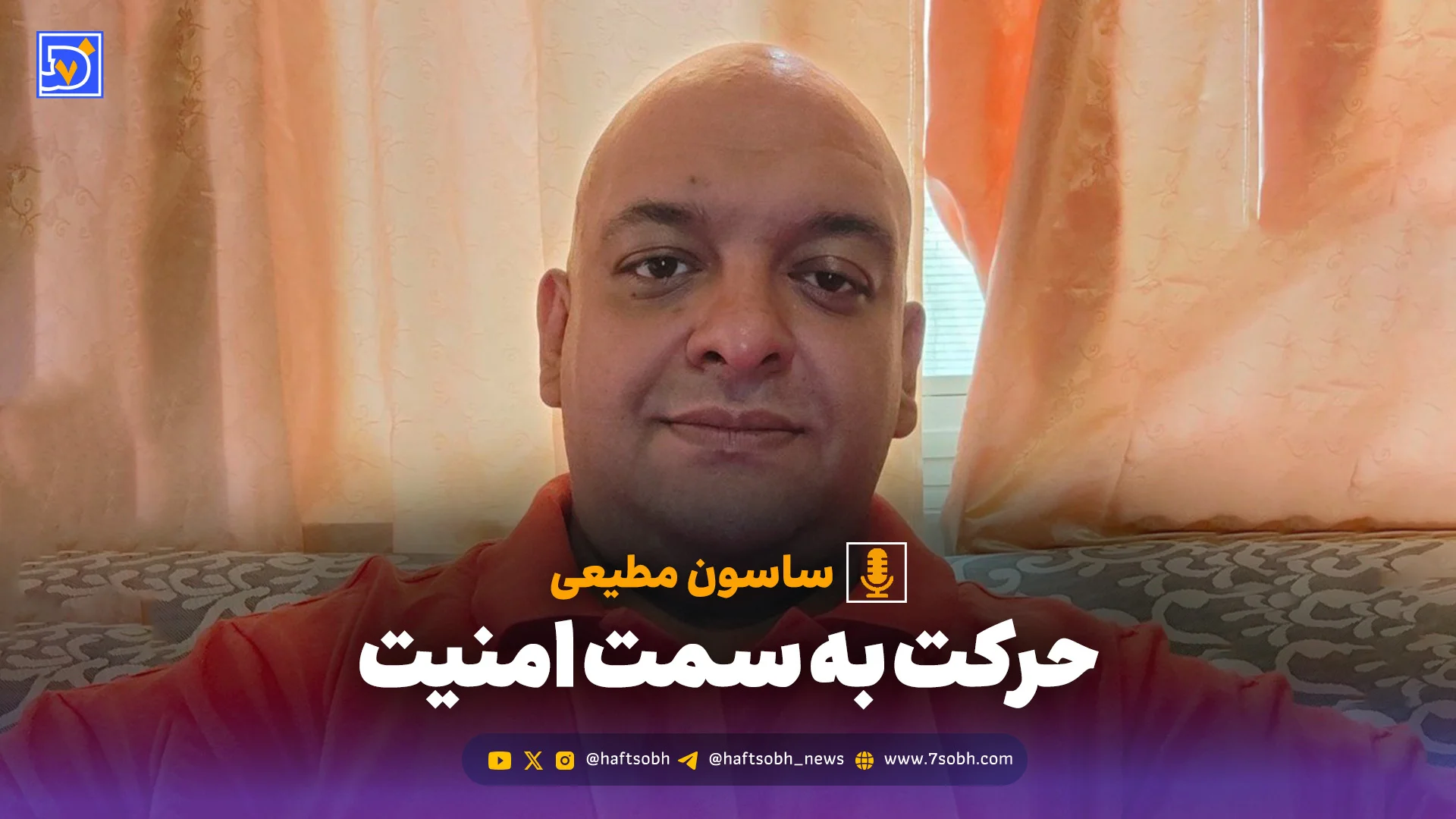 حرکت به سمت امنیت