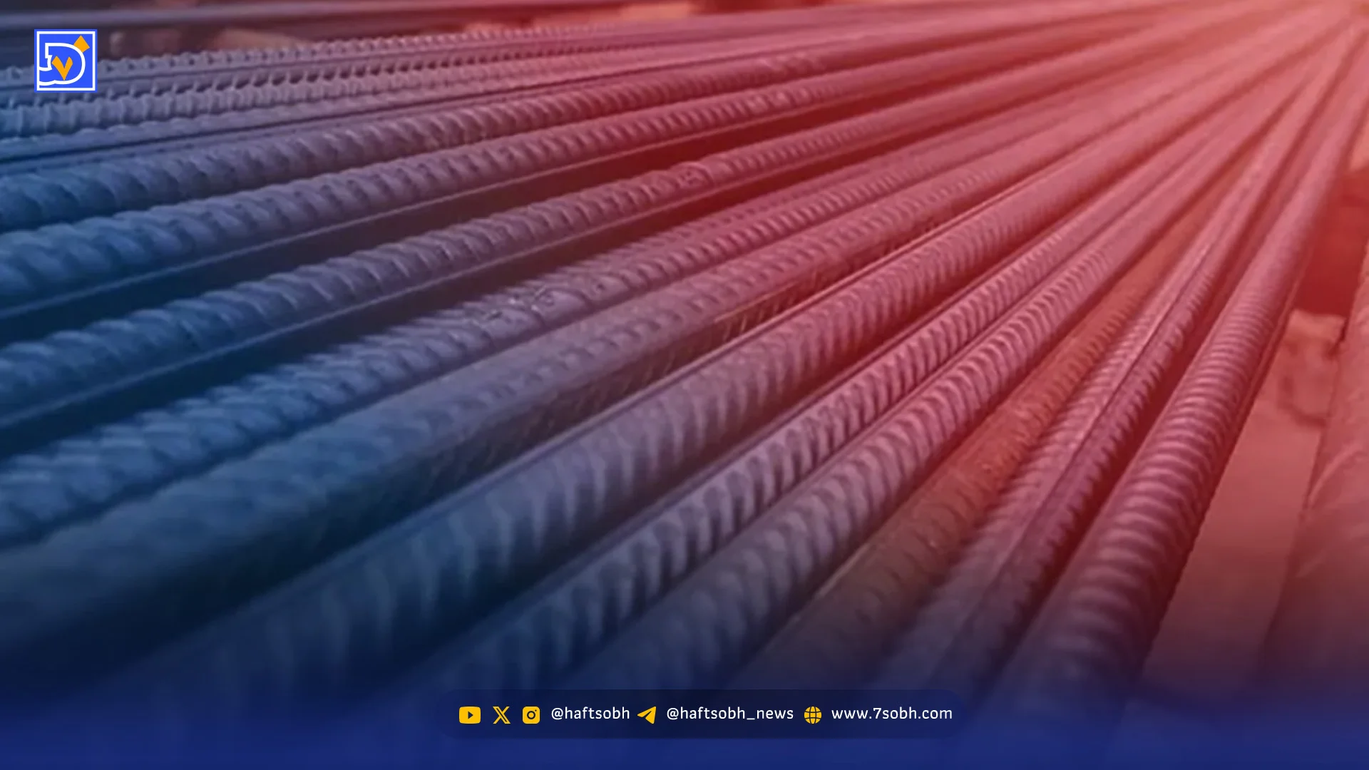 قیمت میلگرد امروز / قیمت ها سر به فلک کشید؟