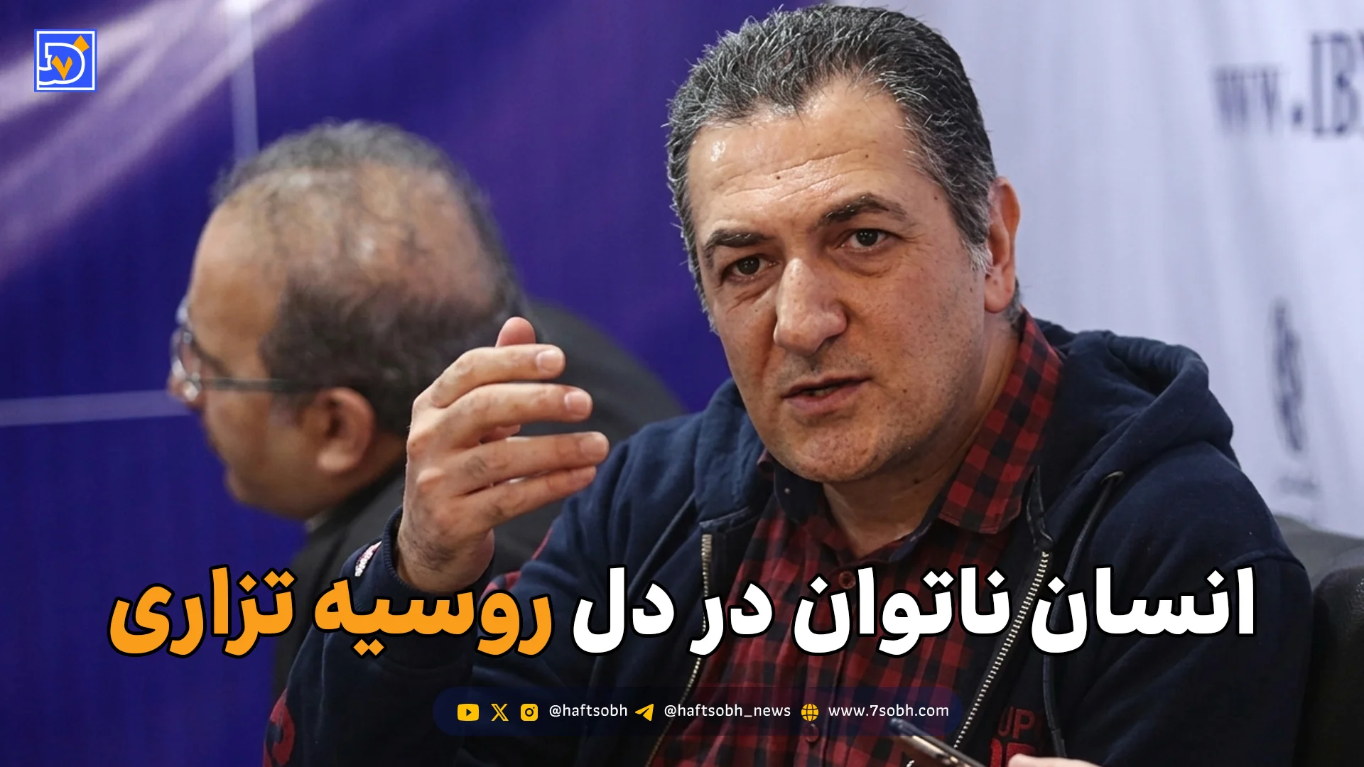 انسان ناتوان در دل روسیه تزاری