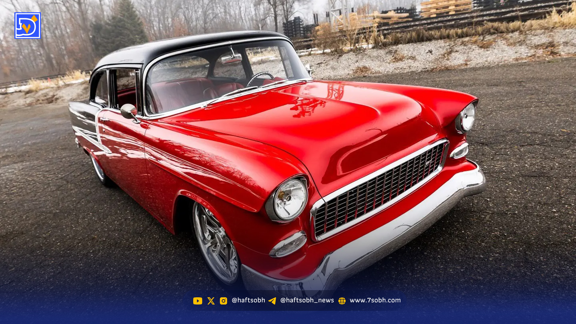 شورولت ۱۹۵۵ پس از بازسازیِ مدرن، نگاه‌ها را خیره کرد