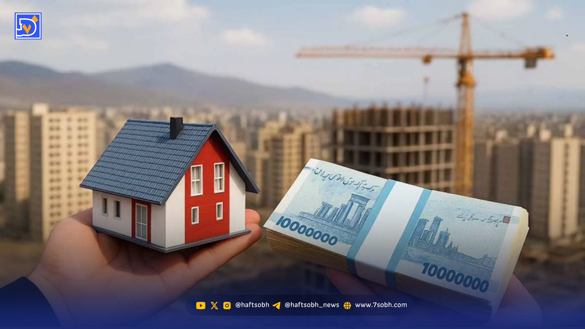 وام ۵۰۰ میلیونی مسکن کلید خورد؛ این وام به چه کسانی تعلق میگیرد؟