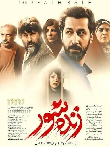 فیلم سینمایی زنده شور