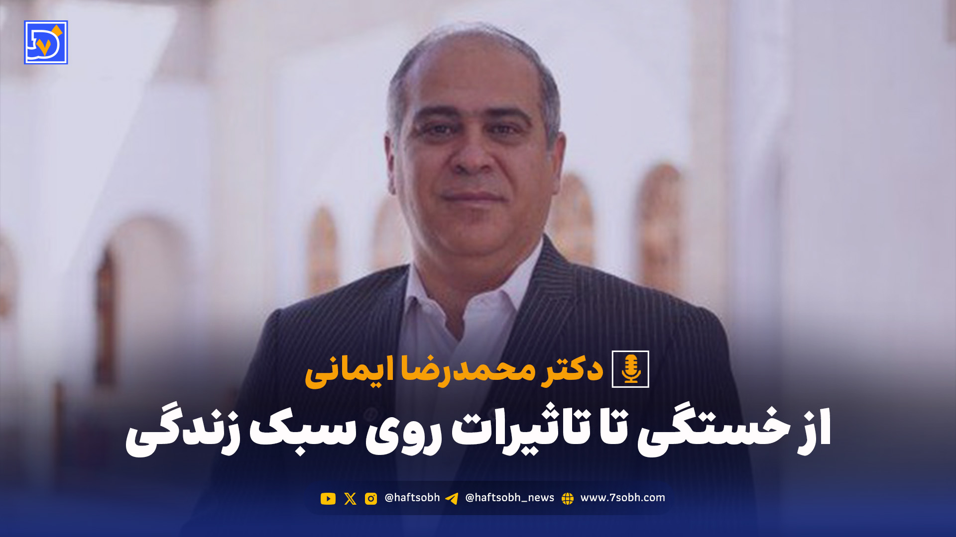 از خستگی تا تاثیرات روی سبک زندگی