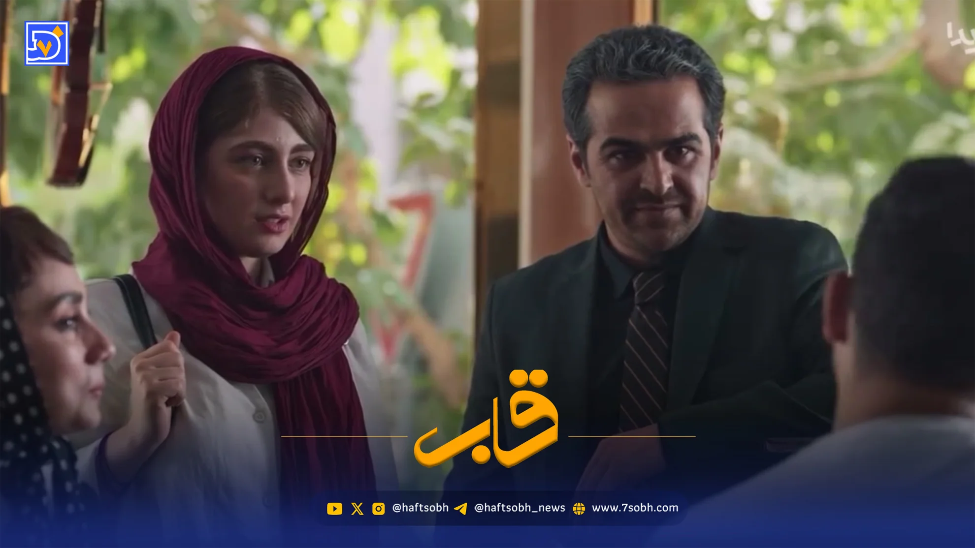 قاب | سکانس حذف شده سریال مو به مو در اینستاگرام جنجالی شد