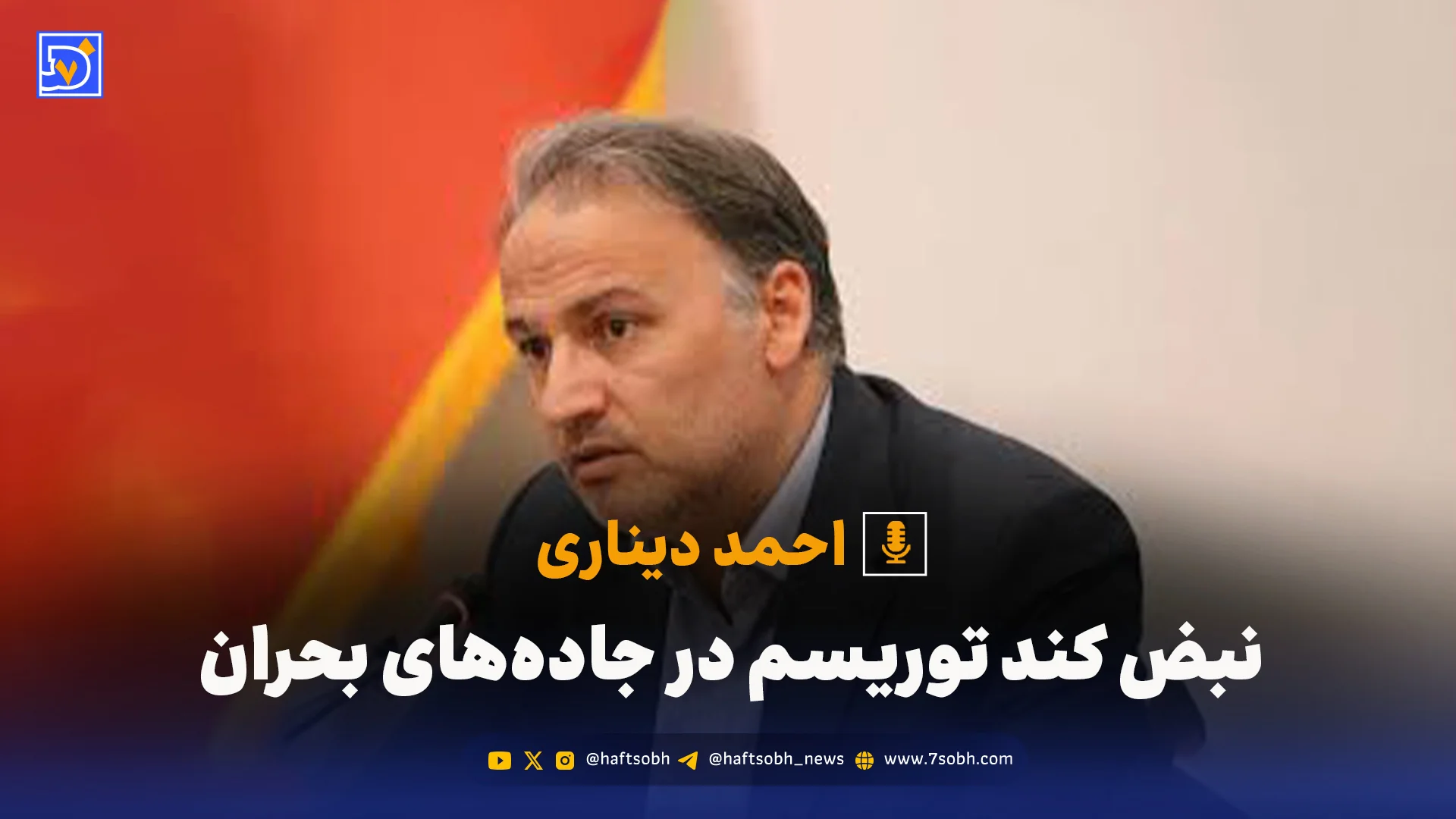 نبض کند توریسم در جاده‌های بحران / نقشه نجات گردشگری با بودجه ۴۵ هزار میلیاردی