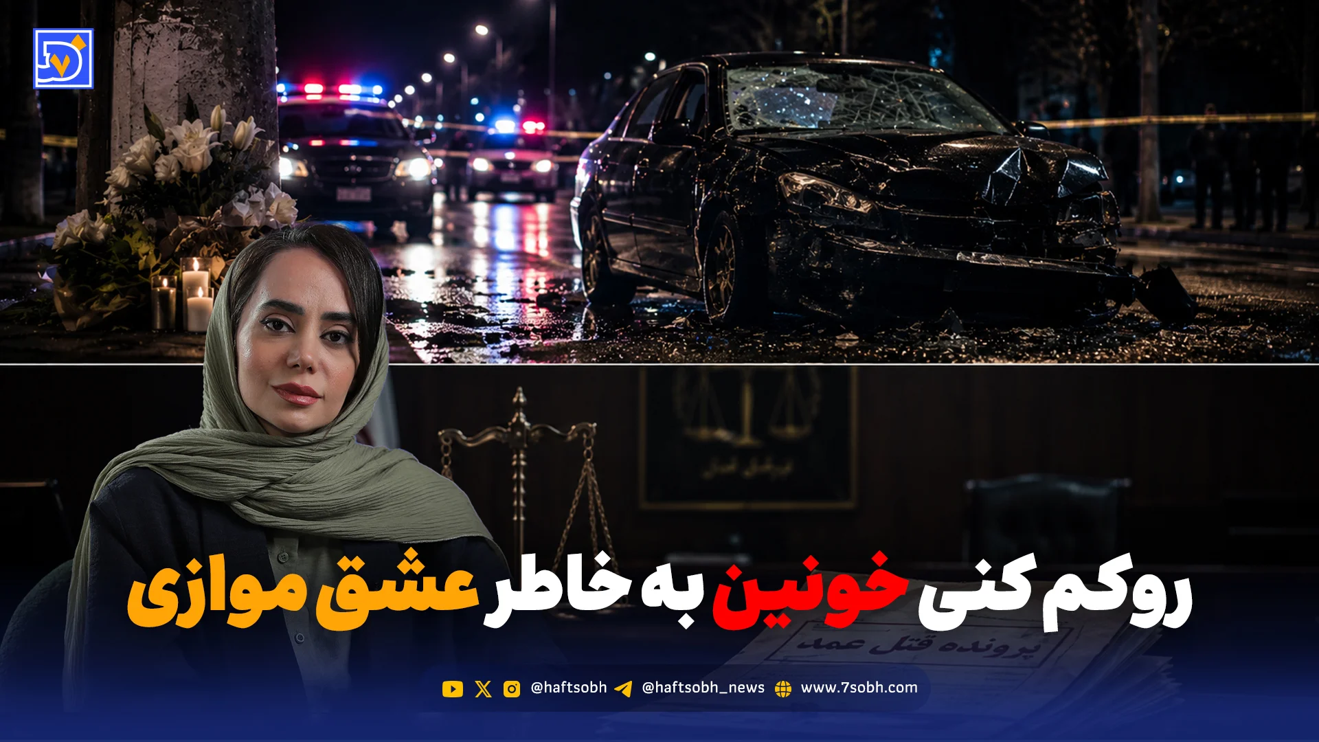 روکم کنی خونین به خاطر عشق موازی