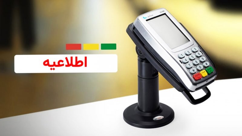 تغییر سقف تراکنش بانکی/ سقف جدید تراکنشهای بانکی اعلام شد