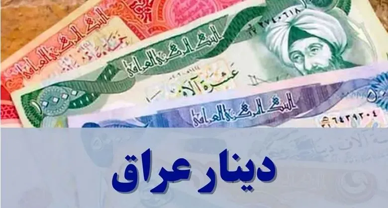 قیمت دینار عراق امروز پنجشنبه ۲۱ خرداد ۱۴۰۵