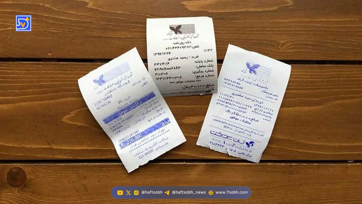 دست به رسیدهای خرید و بانکی نزنید + دلیل و جزئیات