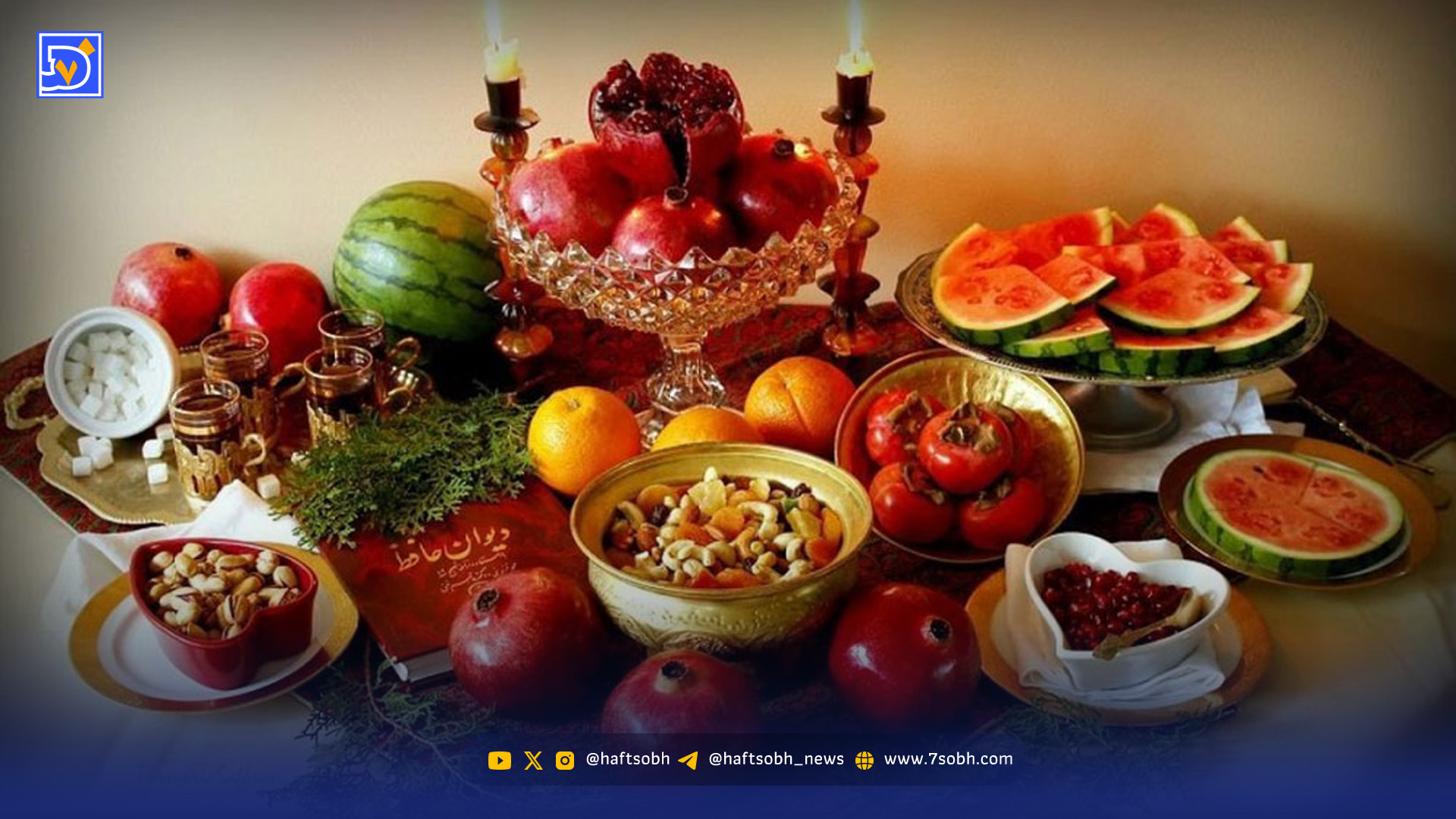 فواید شگفت انگیز خوراکی‌های شب یلدا برای بدن