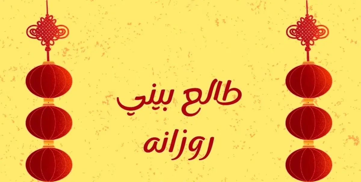 طالع بینی متولدین ۵ تیر