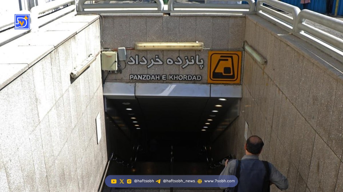 دسترسی به مترو بازار تهران مسدود شد / مترو در پانزده خرداد توقف ندارد