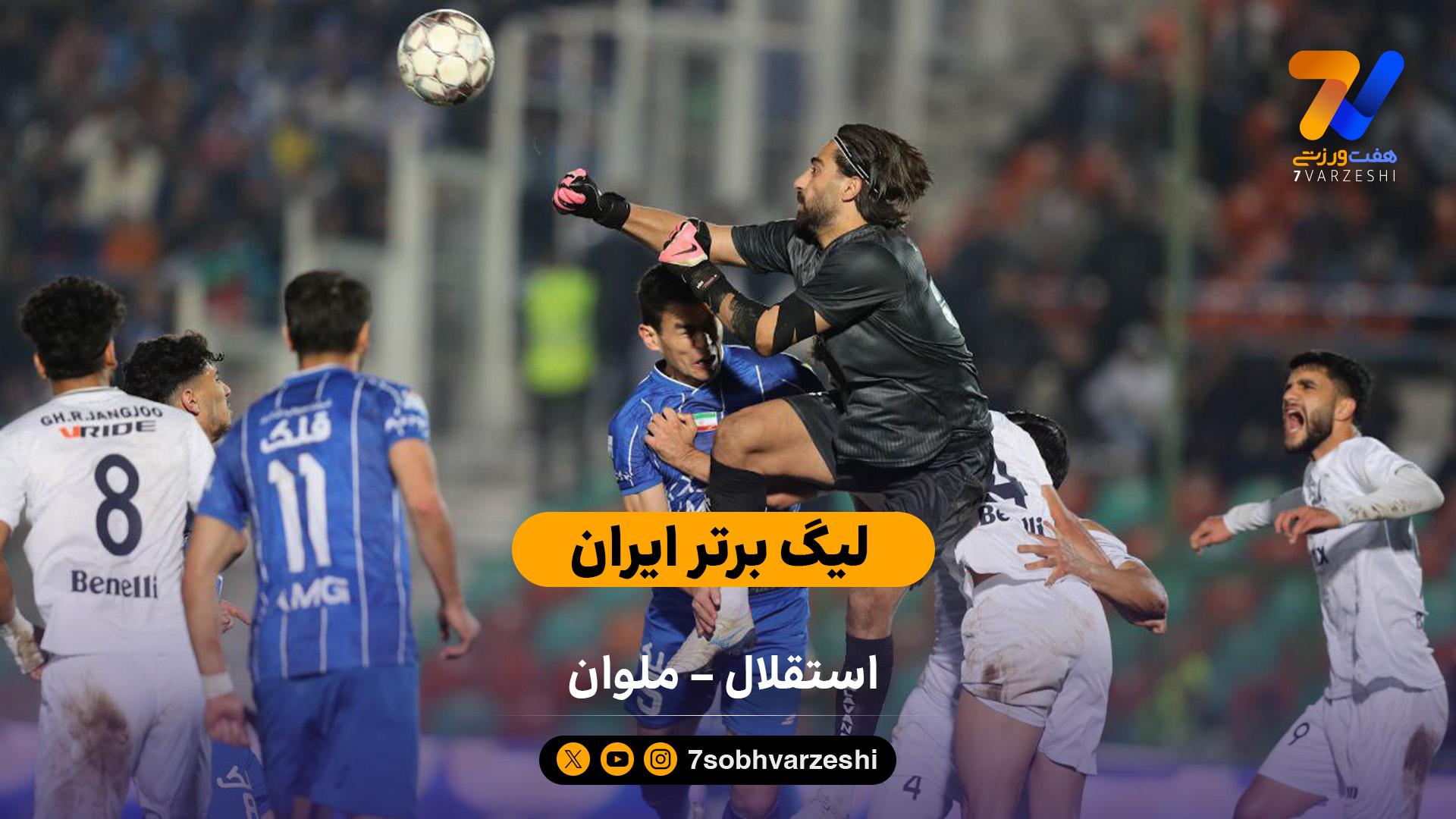 لیگ برتر ایران | خلاصه بازی استقلال 1 – ملوان 1