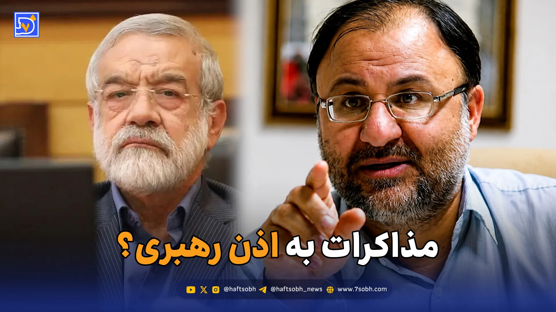 مذاکرات به اذن رهبری؟