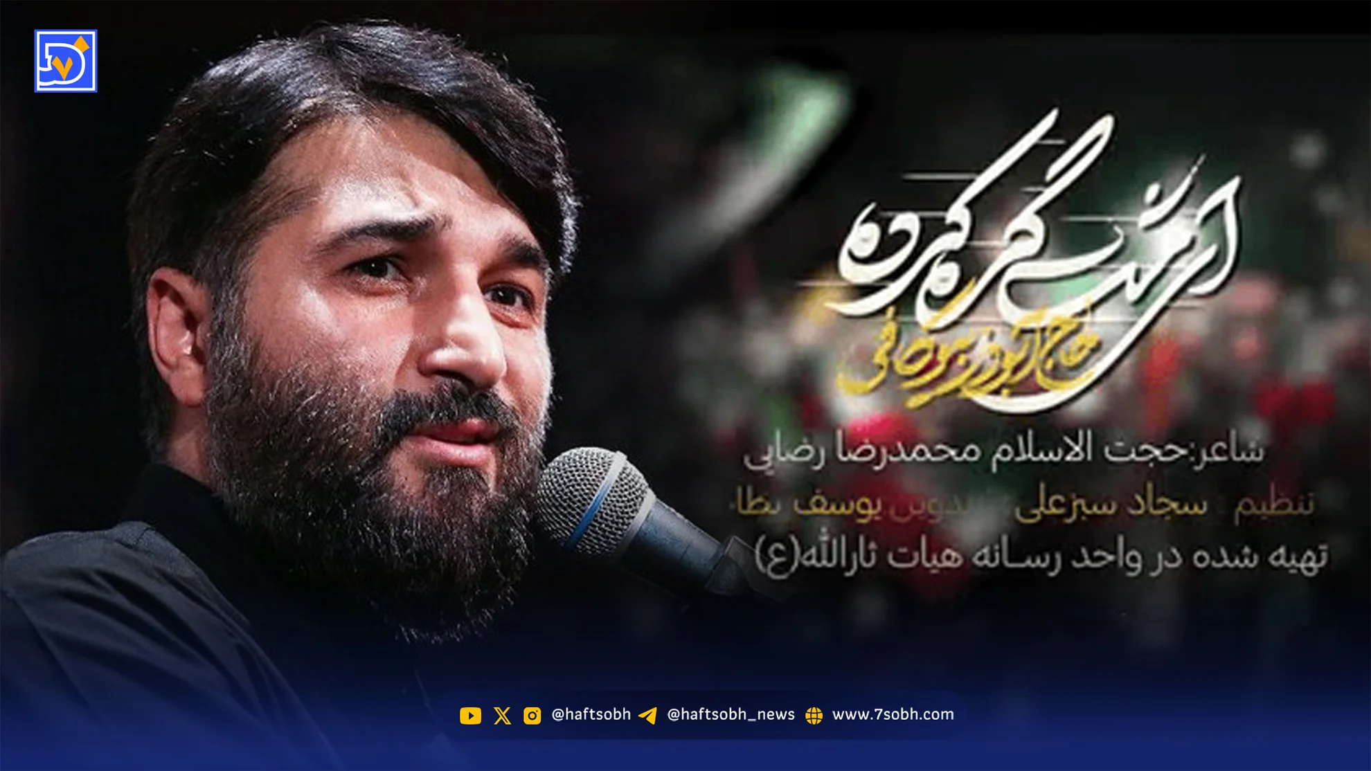 دانلود مداحی مشت گره کرده ابوذر بیوکافی