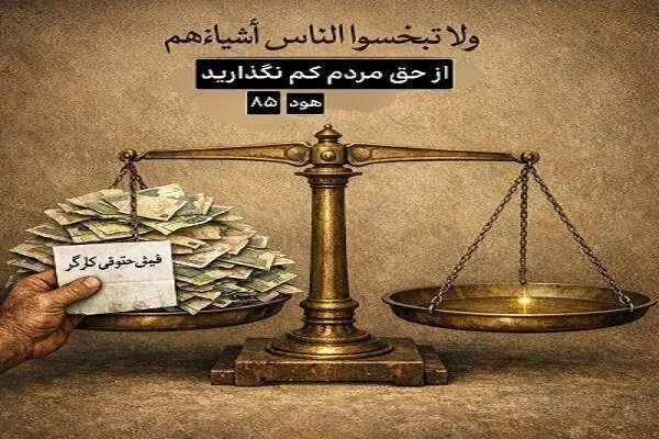 احتمال یک تغییر مهم در مصوبه افزایش حقوق کارگران/ درصد افزایش حقوق کارگران کم می‌شود؟