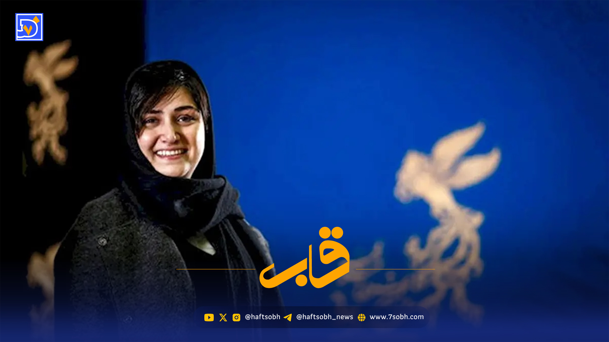 قاب | باران کوثری در فیلم «نسل جادویی»؛ تجربه‌ای متفاوت در سینمای دهه ۸۰