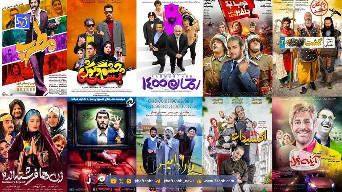 بهترین فیلم‌های کمدی و طنز ایرانی جدید ۱۴۰۴