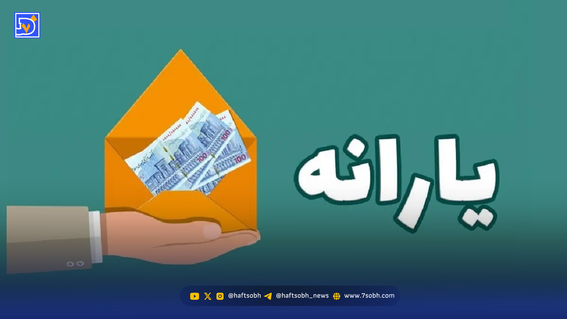 ساعت دقیق واریز و برداشت یارانه آذر ۱۴۰۴ / حساب ها را چک کنید