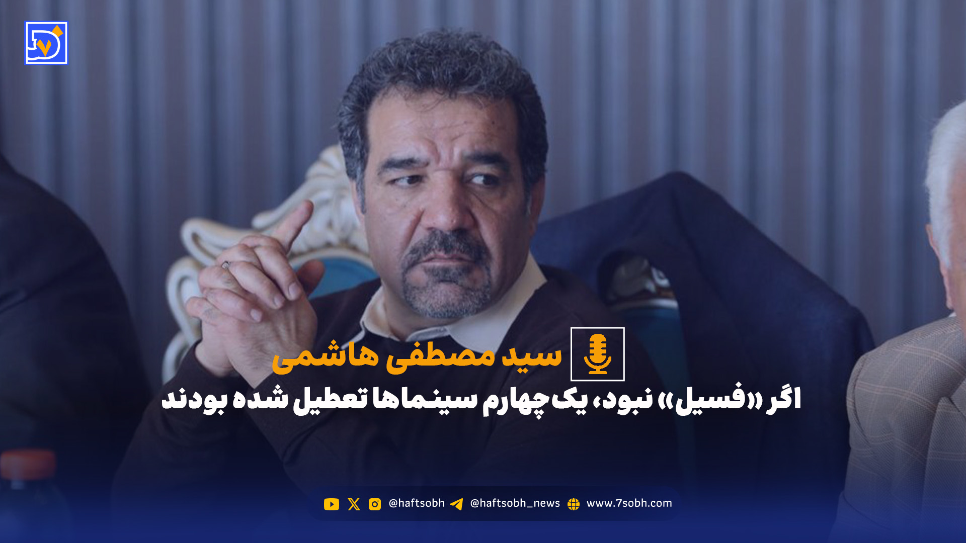 اگر «فسیل» نبود، یک‌چهارم سینماها تعطیل شده بودند