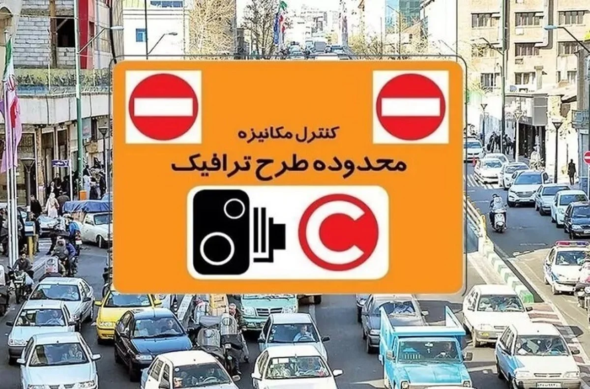 ساعت اجرای طرح ترافیک و زوج و فرد تهران امروز دوشنبه ۴ خرداد