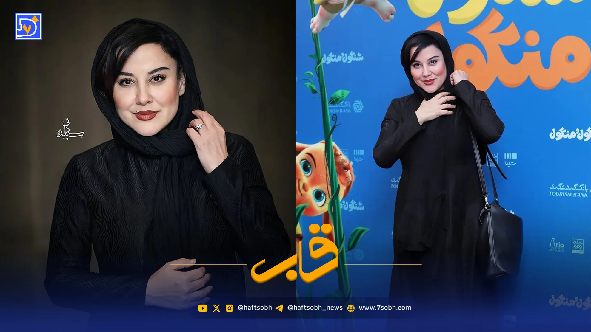 قاب | آشا محرابی: کاش نمانم اما تو بمانی ایران زیبای من