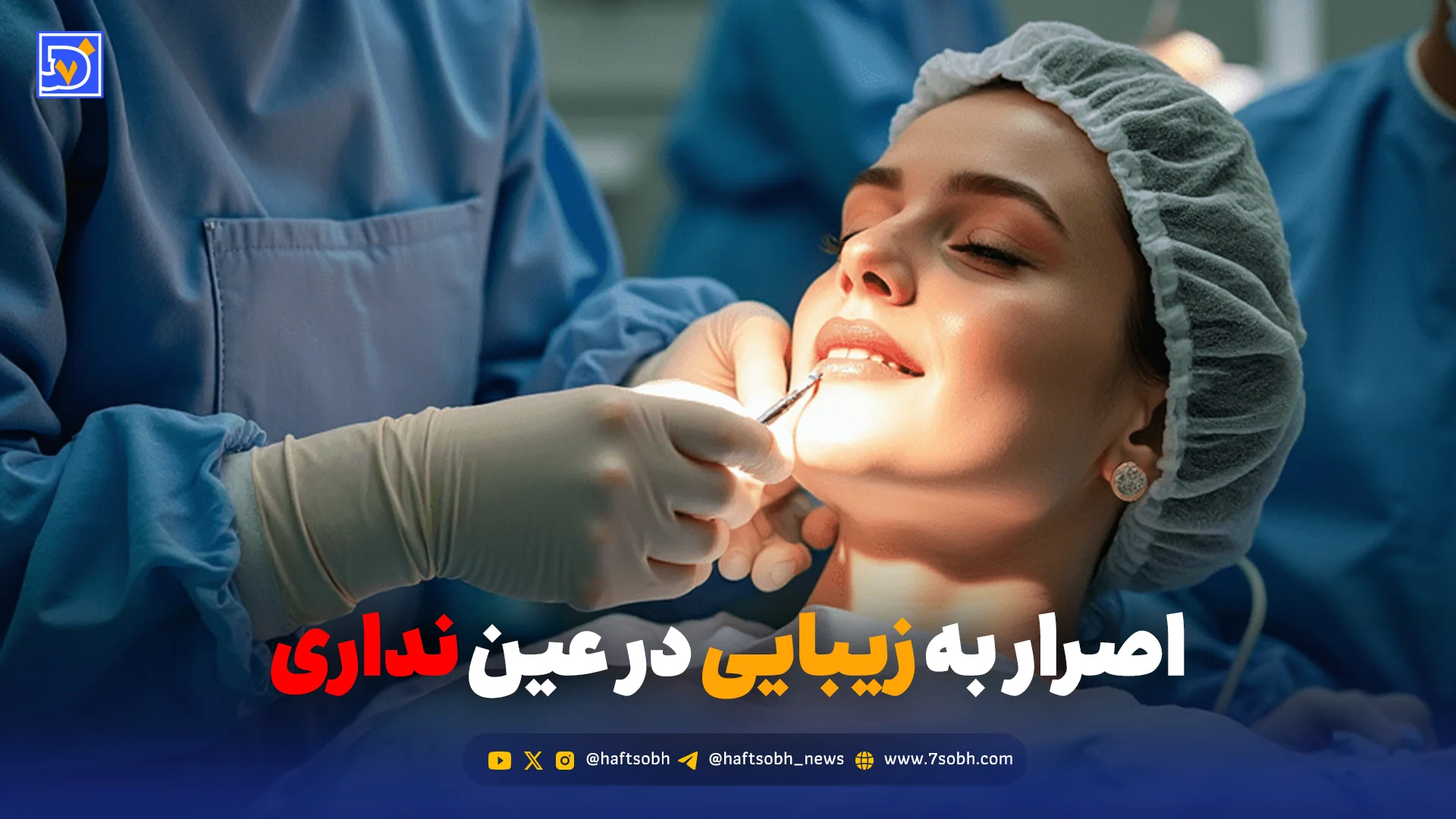 اصرار به زیبایی در عین نداری