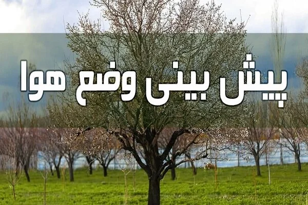 هشدار نارنجی هواشناسی برای شمالغرب کشور/ پیشبینی رگبار و تگرگ برای این مناطق