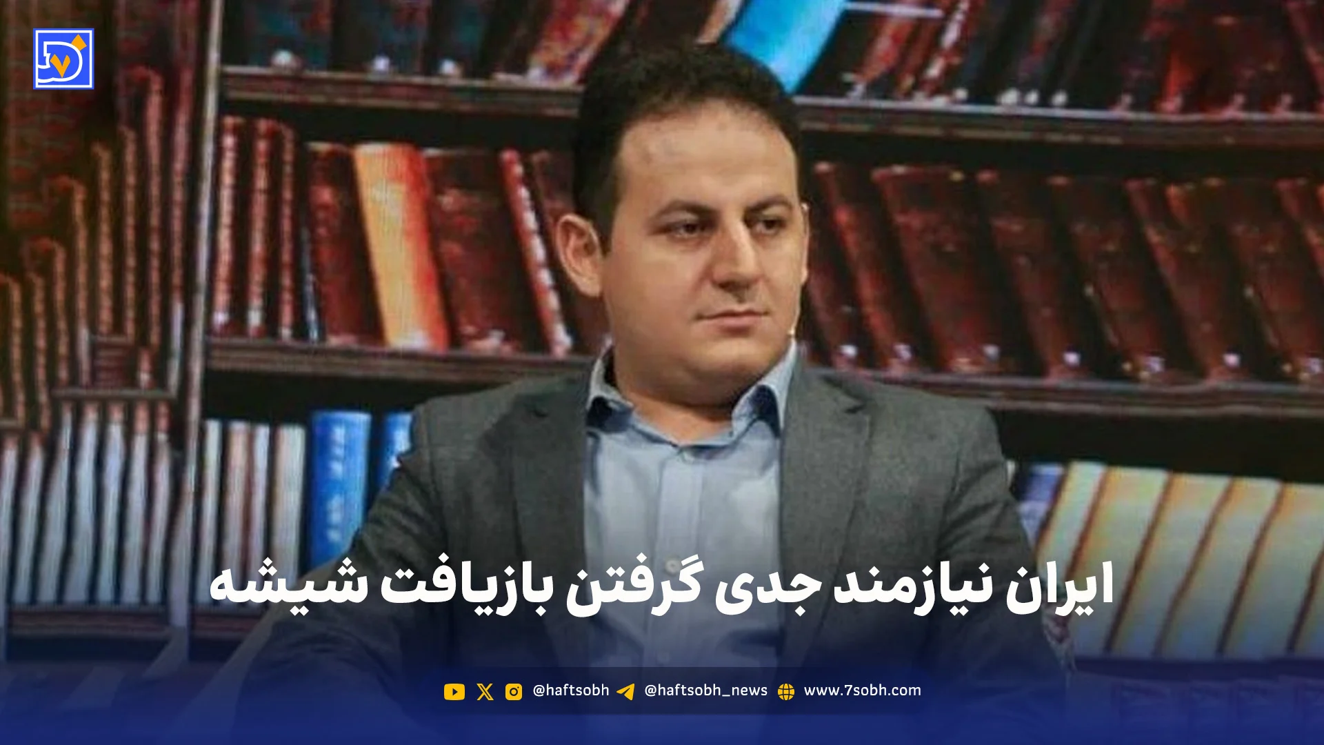 ایران نیازمند جدی گرفتن بازیافت شیشه