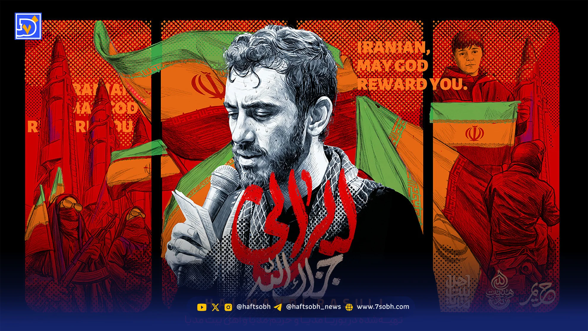 مداحی مهدی رسولی "ایرانی جزاک الله"
